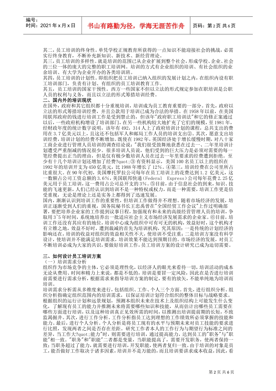 员工培训方案设计研究_第2页