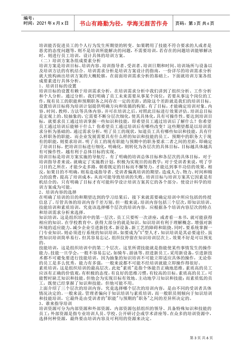 员工培训方案设计研究_第3页