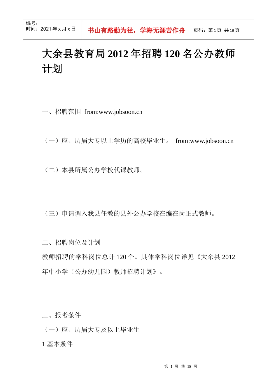 大余XXXX教师招聘公告_第1页