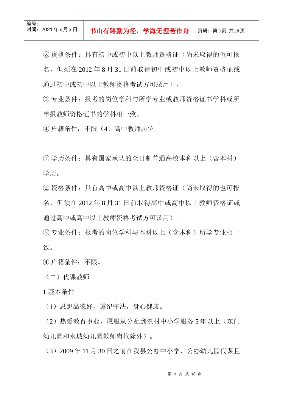 大余XXXX教师招聘公告_第3页