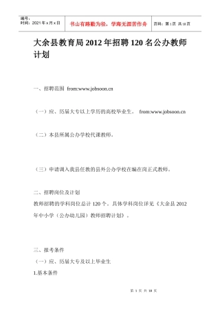 大余XXXX教师招聘公告