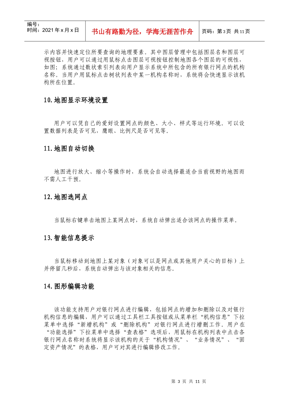 农村商业银行网点规划分析系统平台简介_第3页