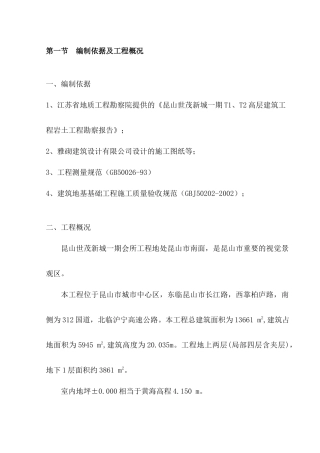 昆山世茂新城一期会所工程土方开挖方案