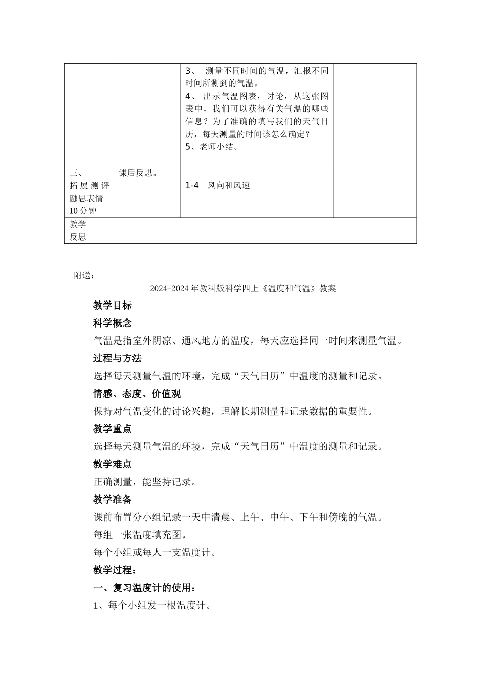 2024-2024年教科版科学四上《温度和气温》教学设计_第2页