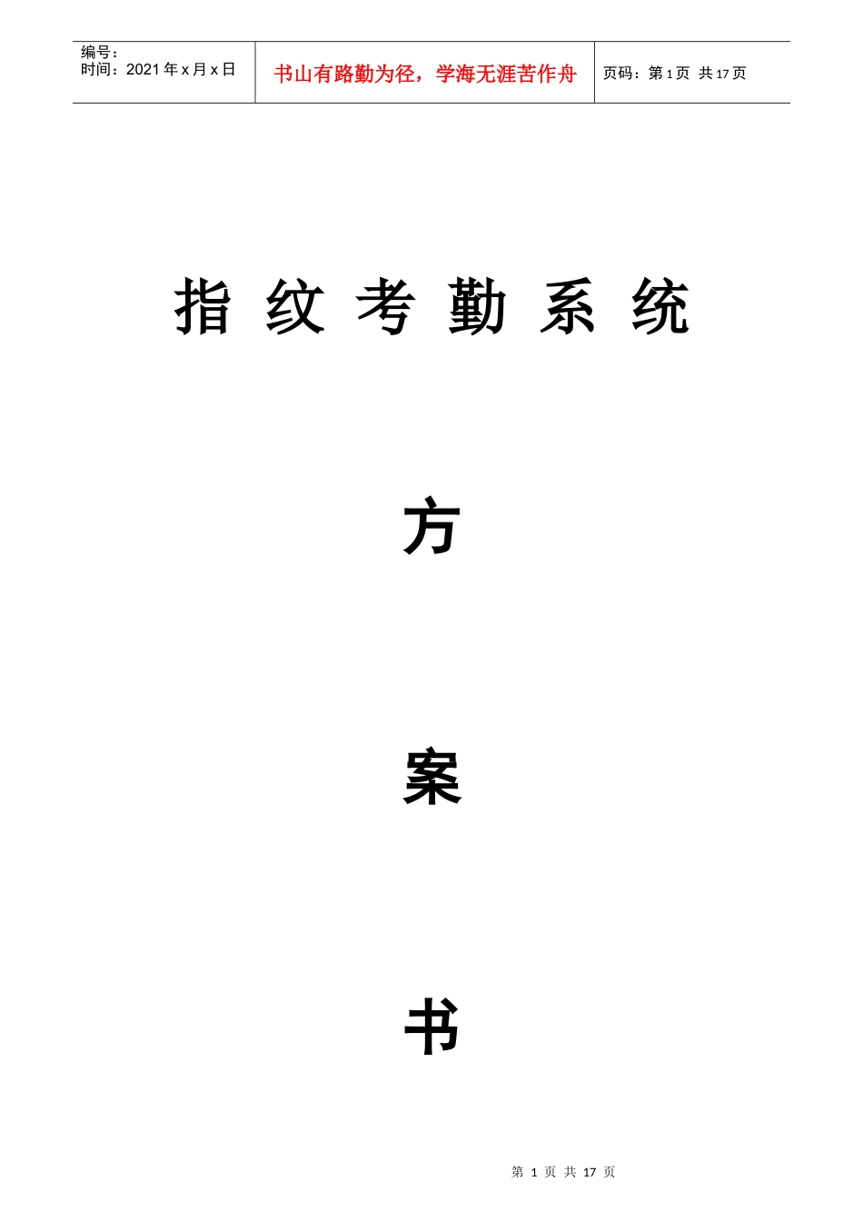 人力资源-2022V3考勤机方案_第1页