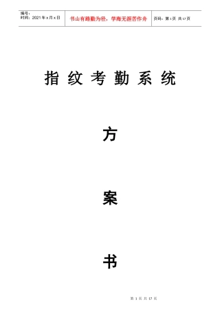 人力资源-2022V3考勤机方案