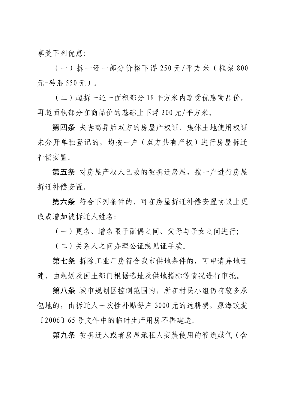 海门市城市房屋拆迁补偿 安置实施细则补充规定_第3页