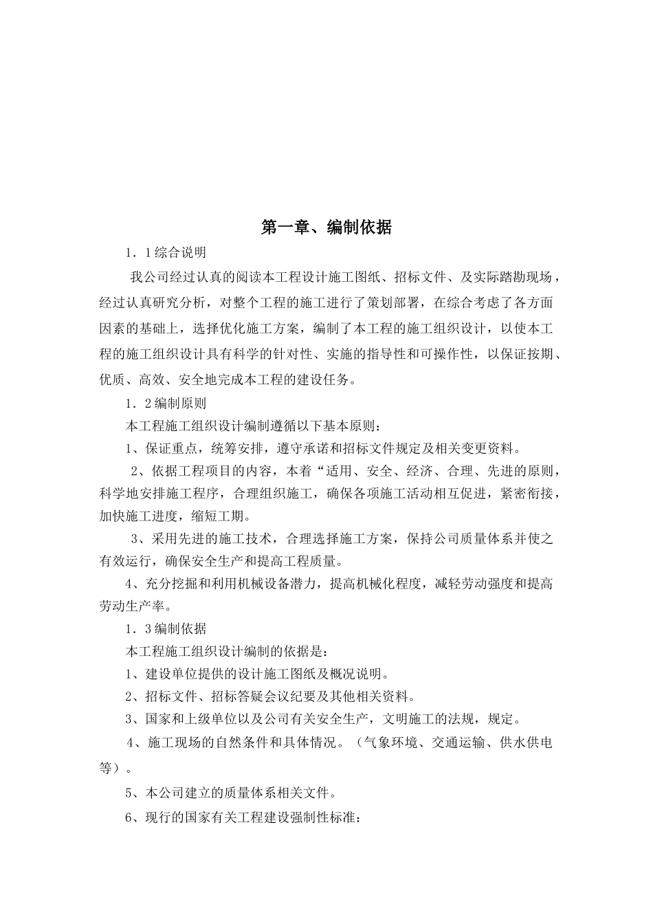 配套工程施工方案全_第3页