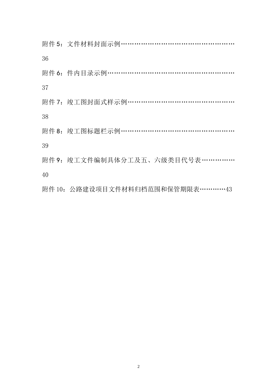 公路工程竣工资料编制办法(修改版)_第3页