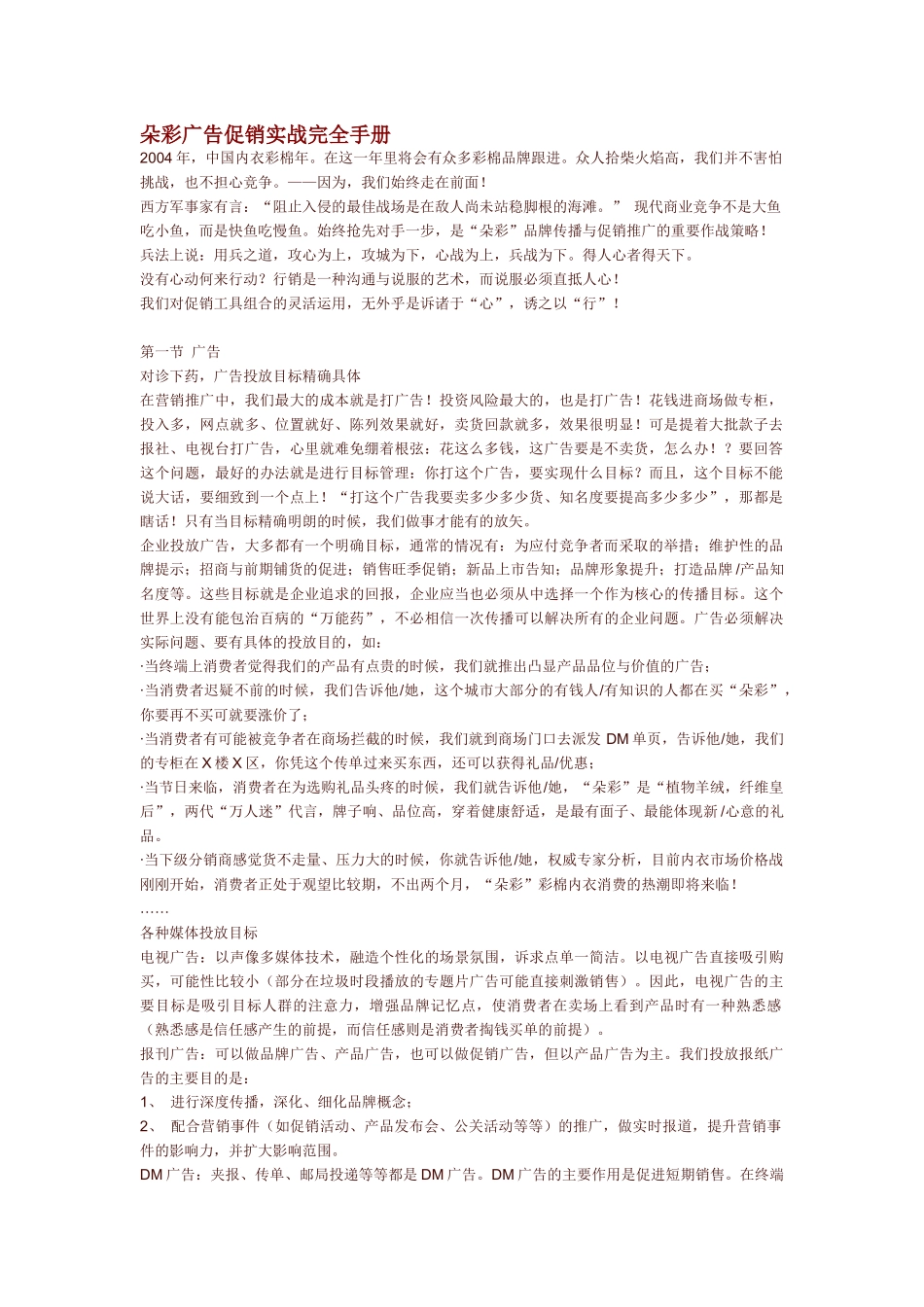 朵彩广告促销实战完全手册_第1页