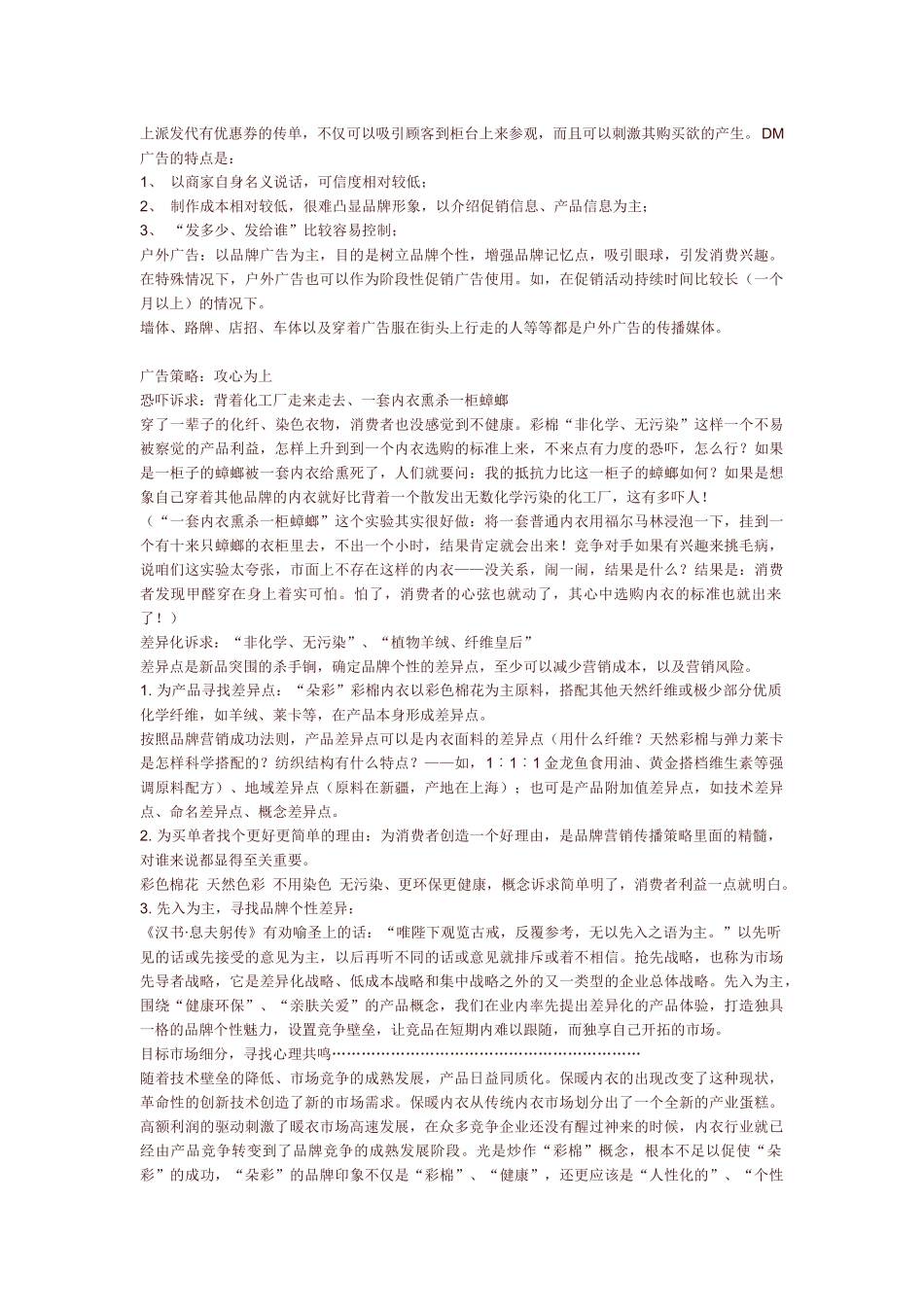 朵彩广告促销实战完全手册_第2页