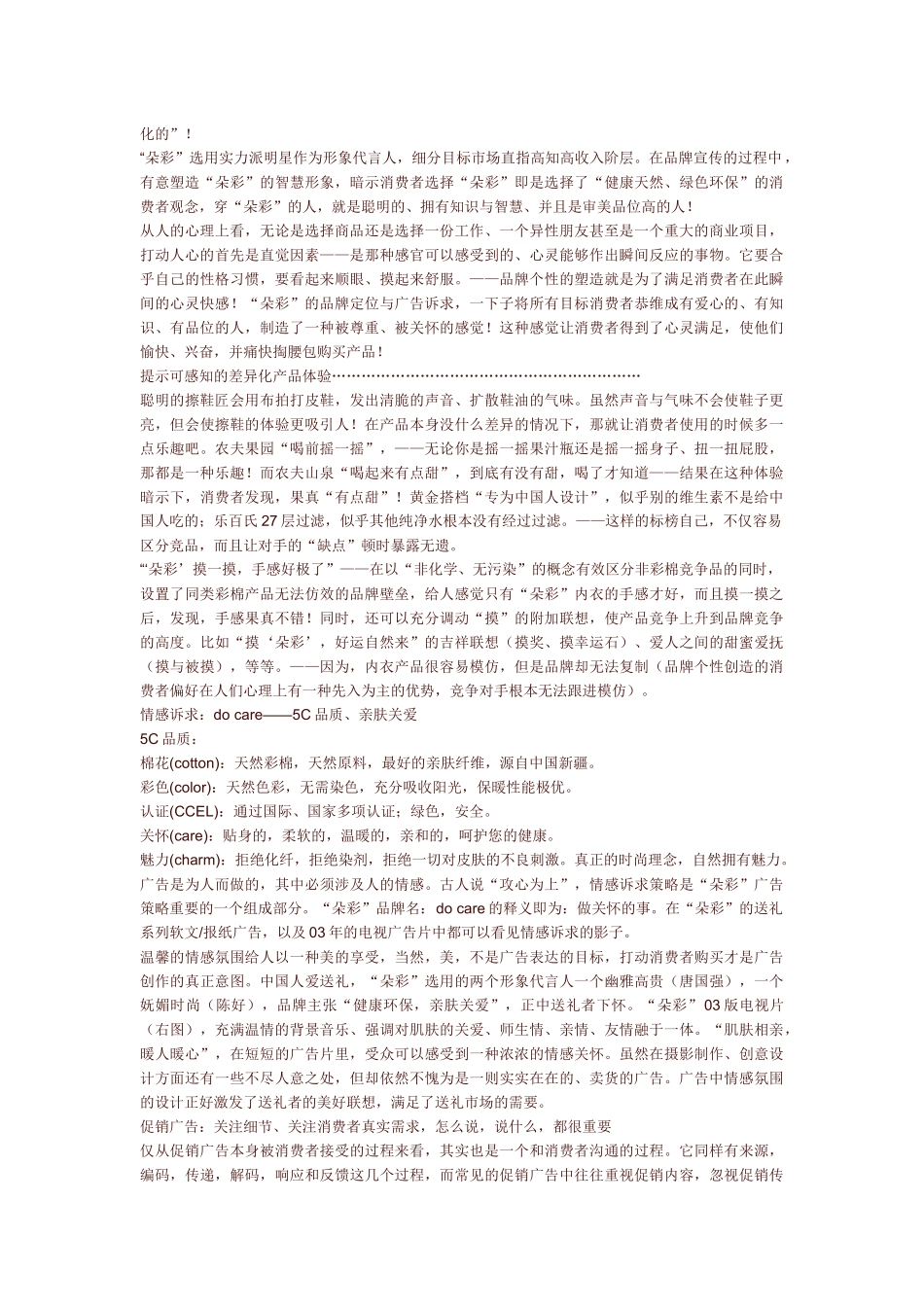 朵彩广告促销实战完全手册_第3页