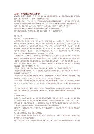 朵彩广告促销实战完全手册