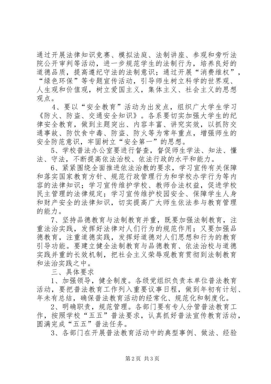 “学院五五普法教育计划”教育工作计划_第2页