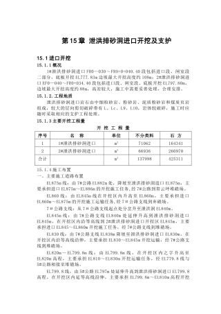 第15章泄洪洞进口开挖与支护(29页)