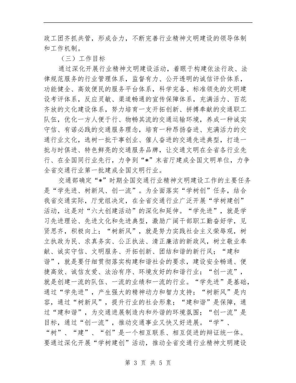 2024年文明交通建设计划范文_第3页