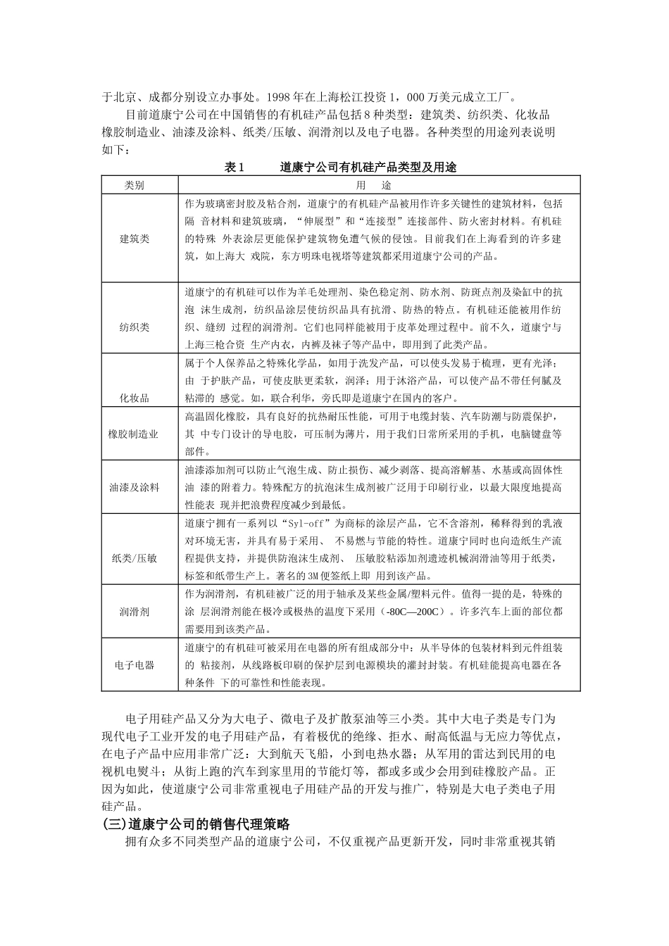 道康宁公司营销渠道冲突_第3页
