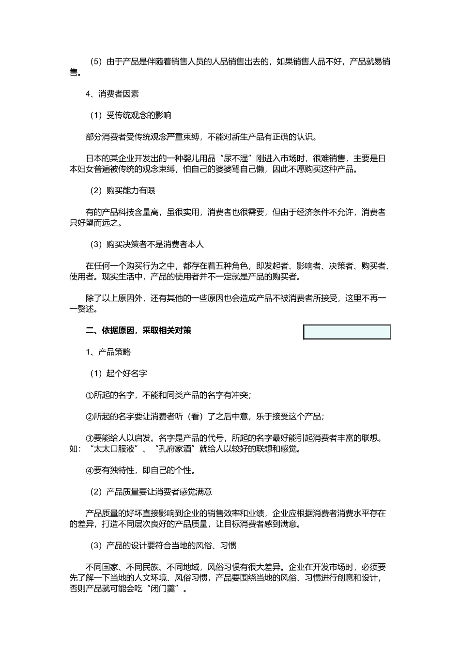 教你如何销售消费者不易接受的产品_第3页