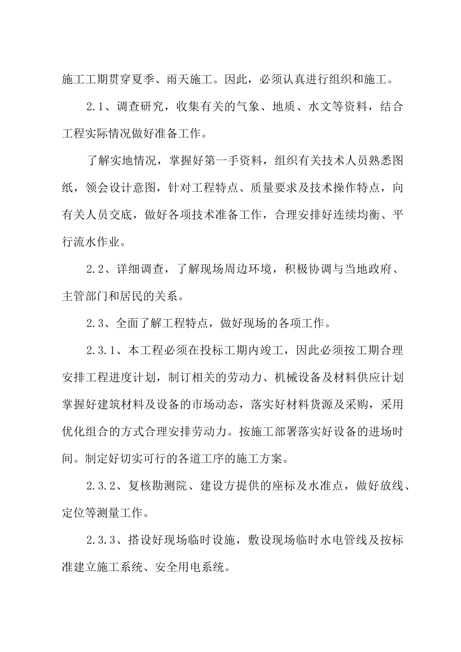 某中学新校区土方施工方案_第2页