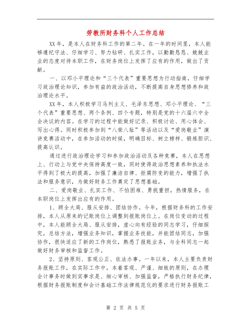 劳教所财务科个人工作总结_第2页