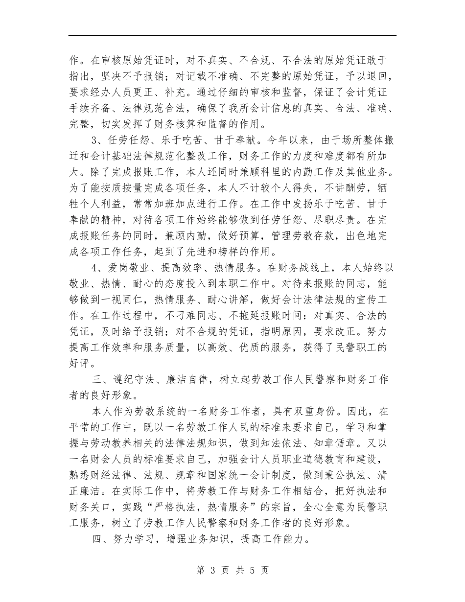 劳教所财务科个人工作总结_第3页