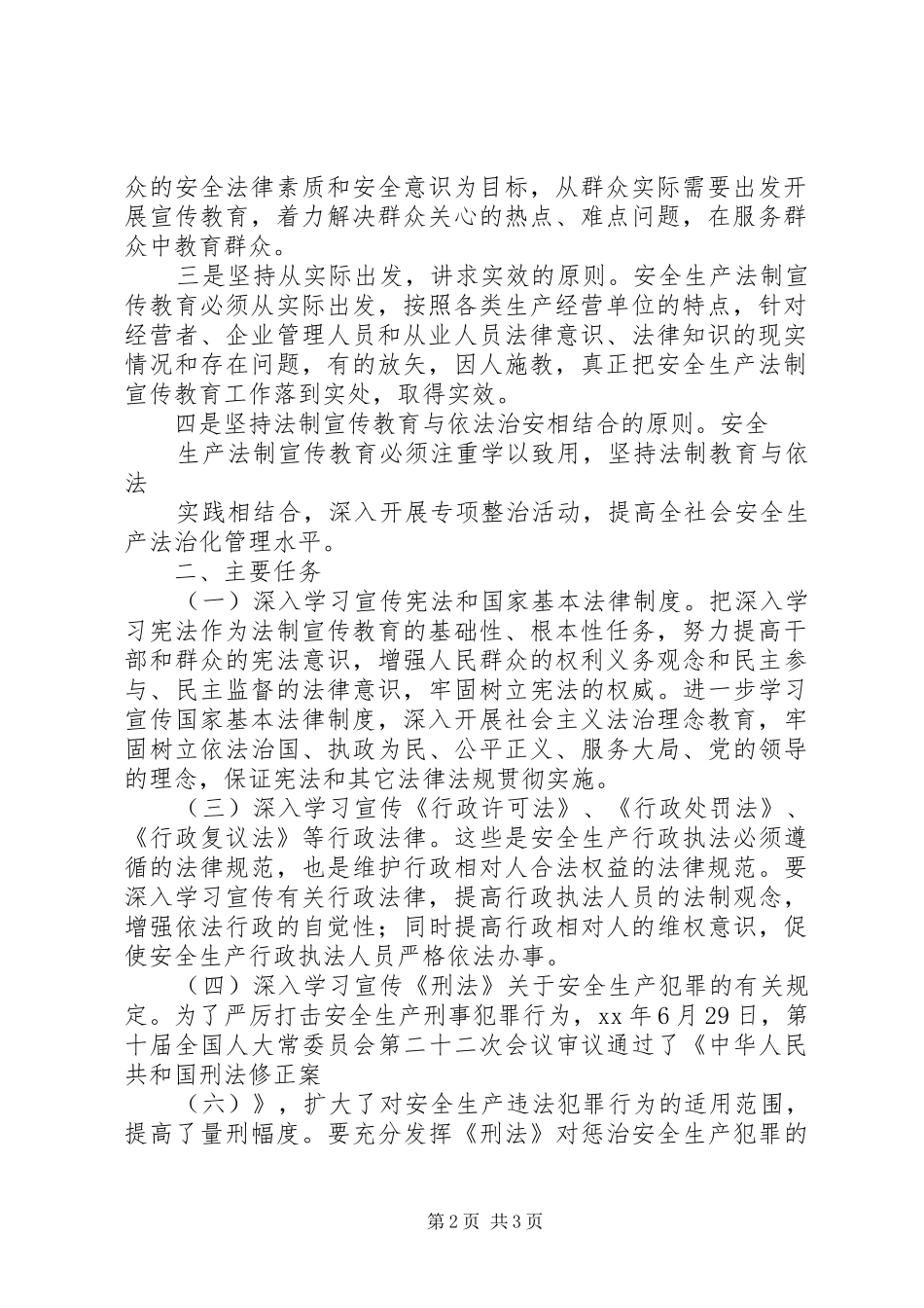 安全生产监督管理局“五五”法制宣传教育工作计划_第2页