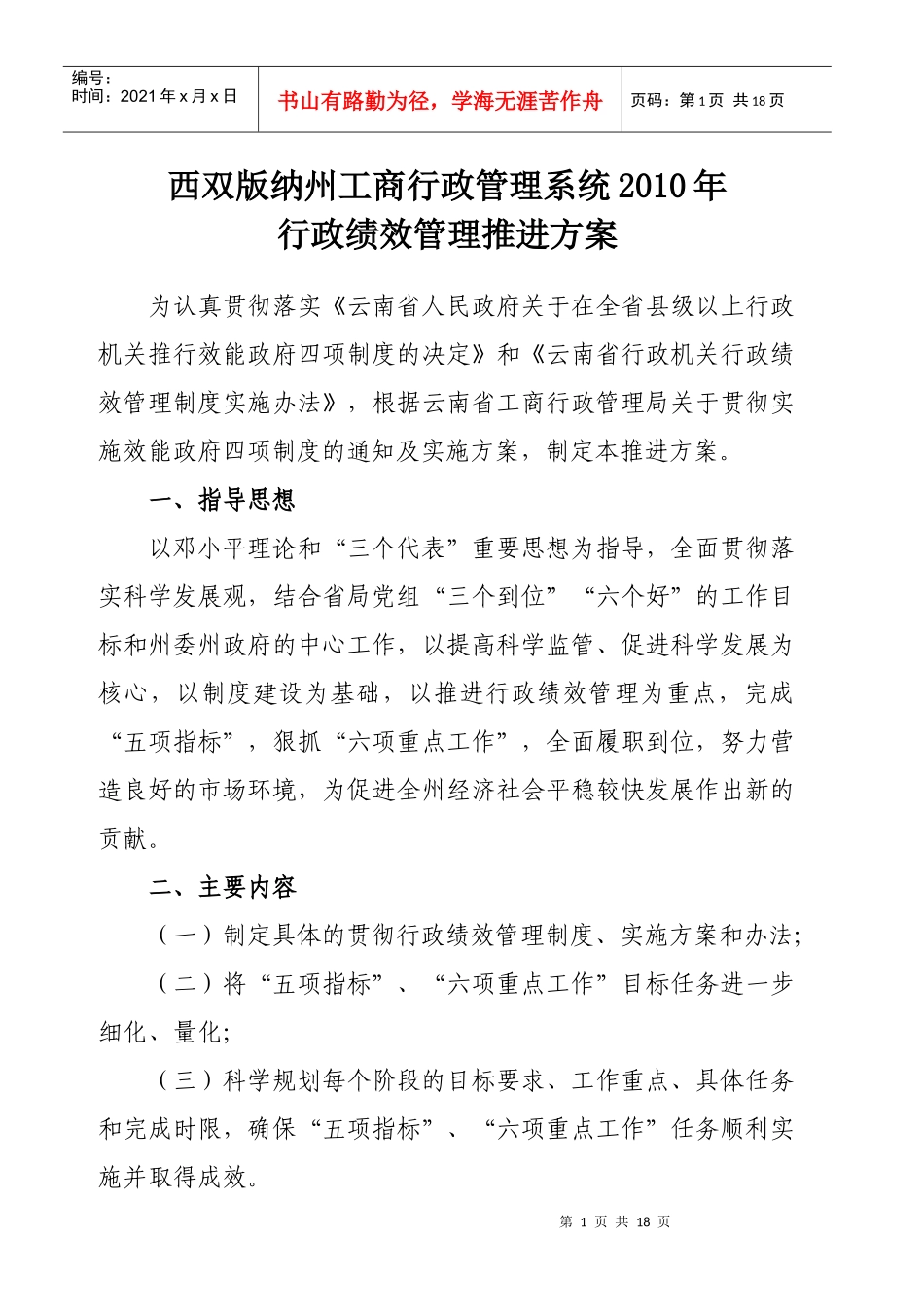 云南省工商行政管理局转发省财政厅省发改委_第1页