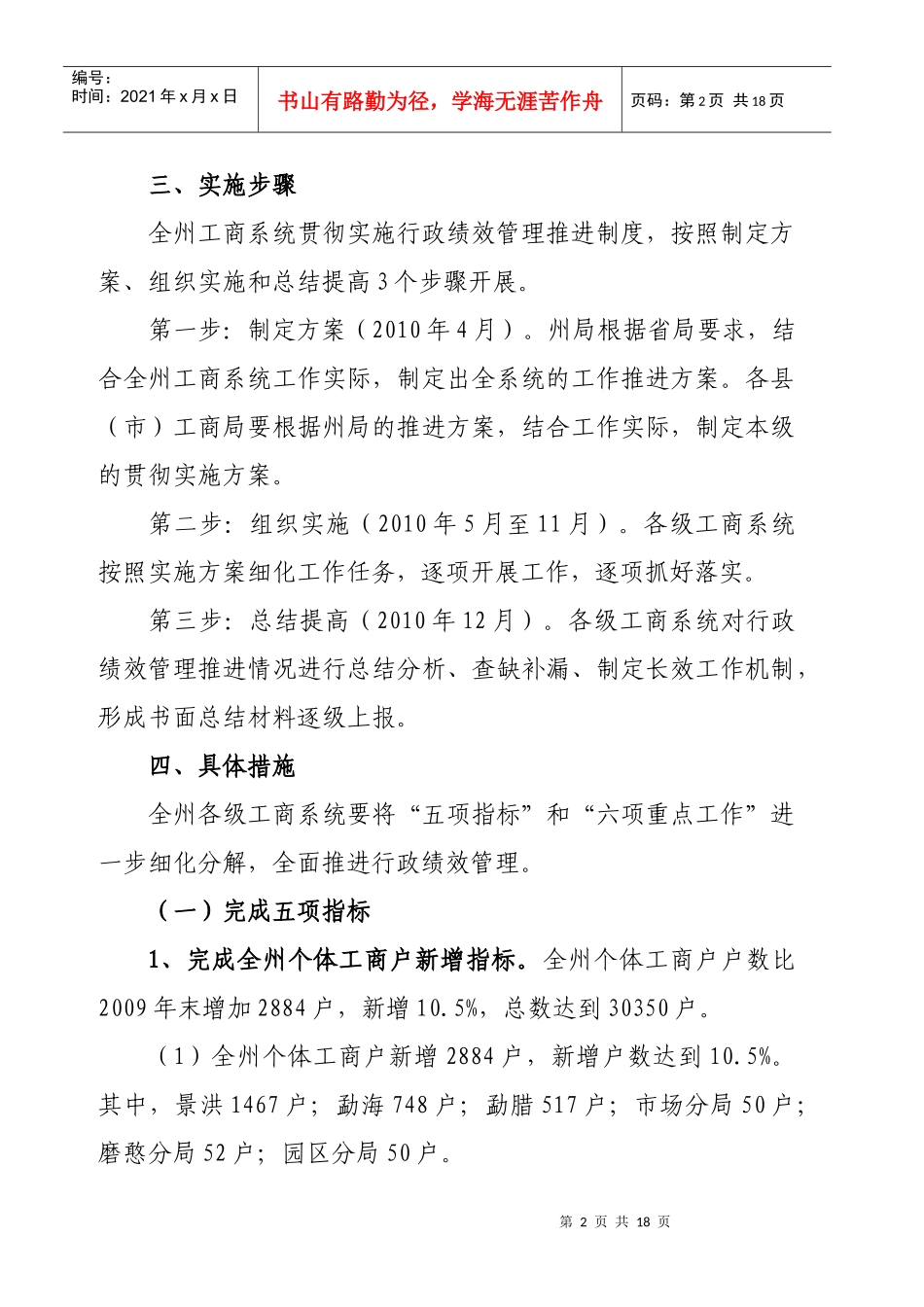 云南省工商行政管理局转发省财政厅省发改委_第2页