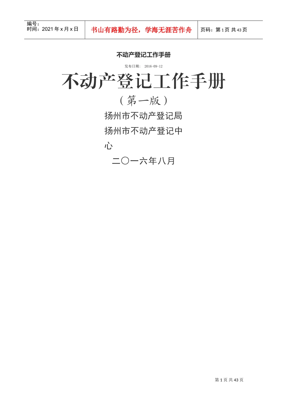 不动产登记工作手册_第1页