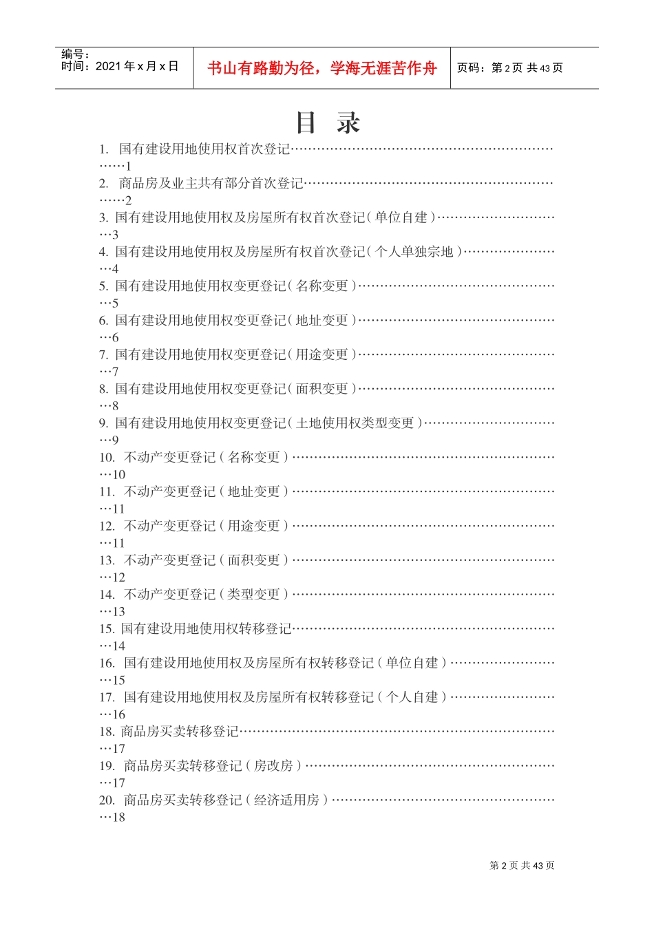 不动产登记工作手册_第2页