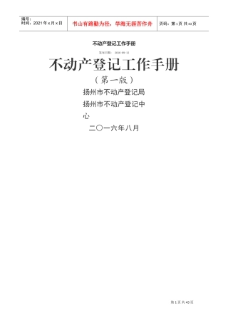 不动产登记工作手册