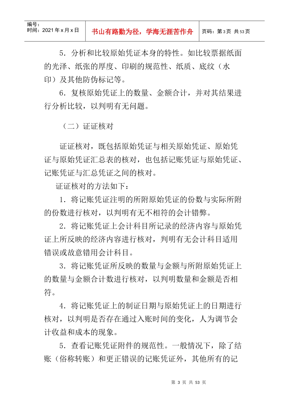 国家税务总局稽查培训材料-税务检查方法_第3页