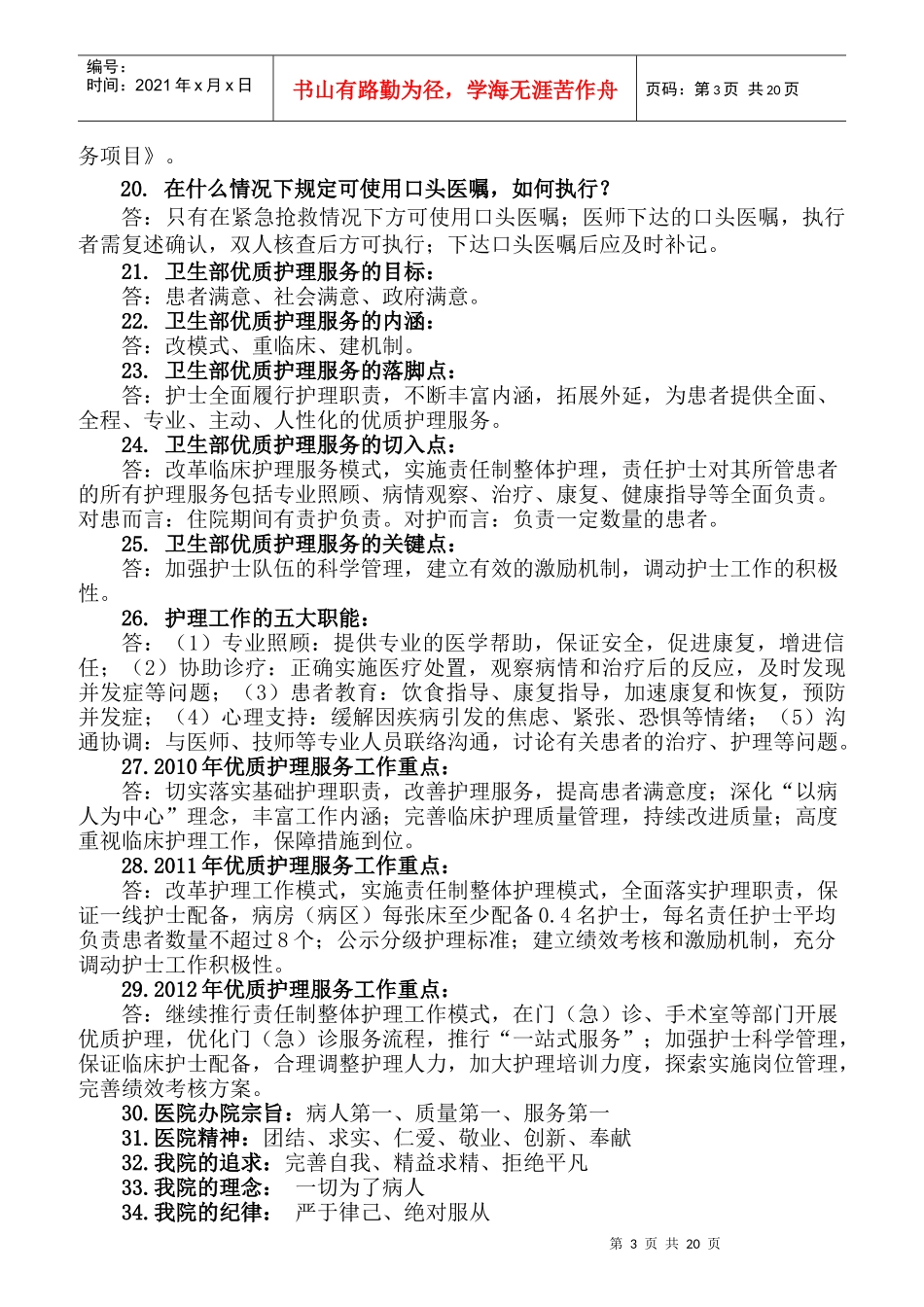 人民医院医院工作人员应知应会_第3页