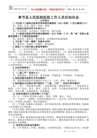 人民医院医院工作人员应知应会