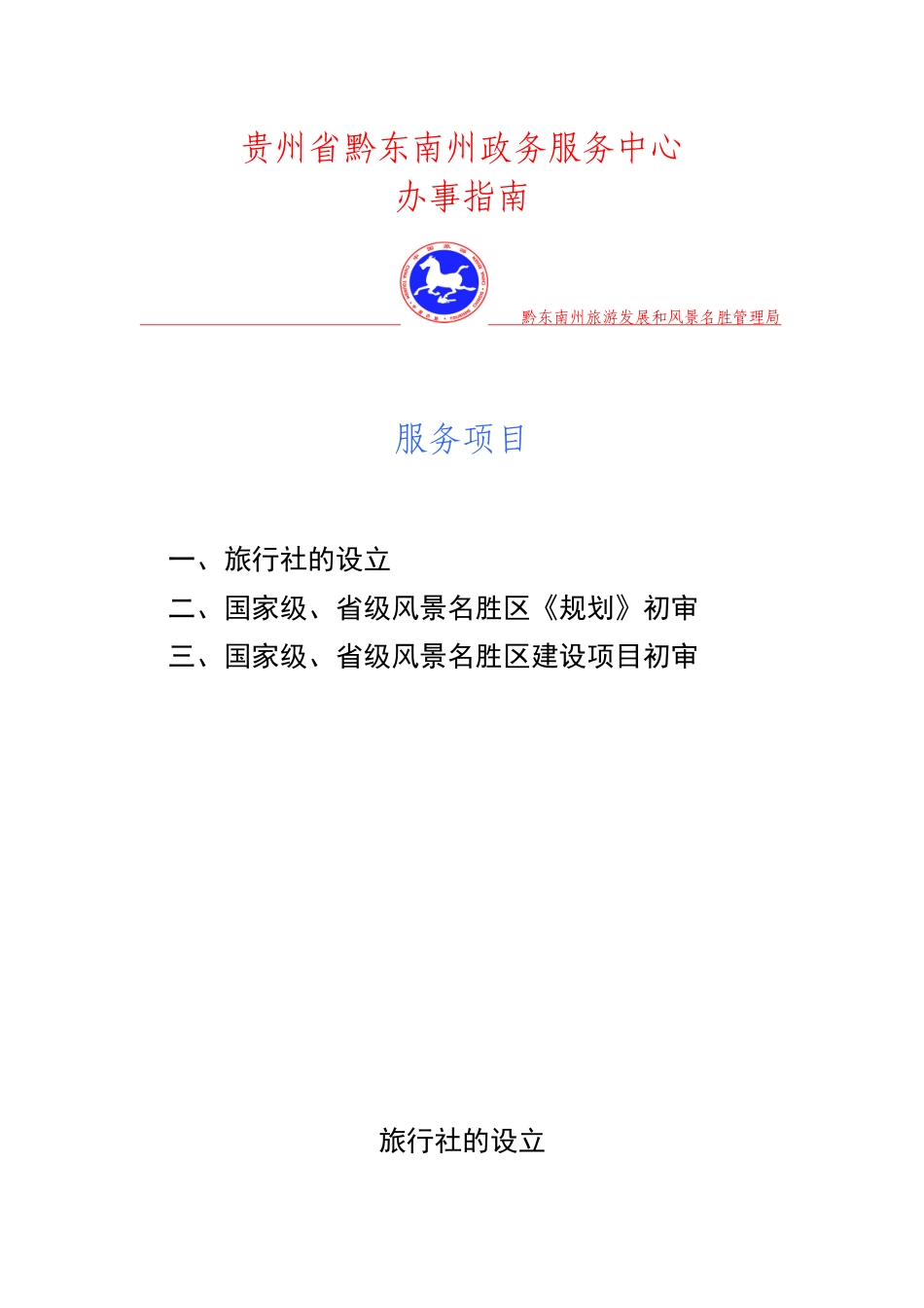 贵州省黔东南州政务服务中心(新办事指南)1_第1页