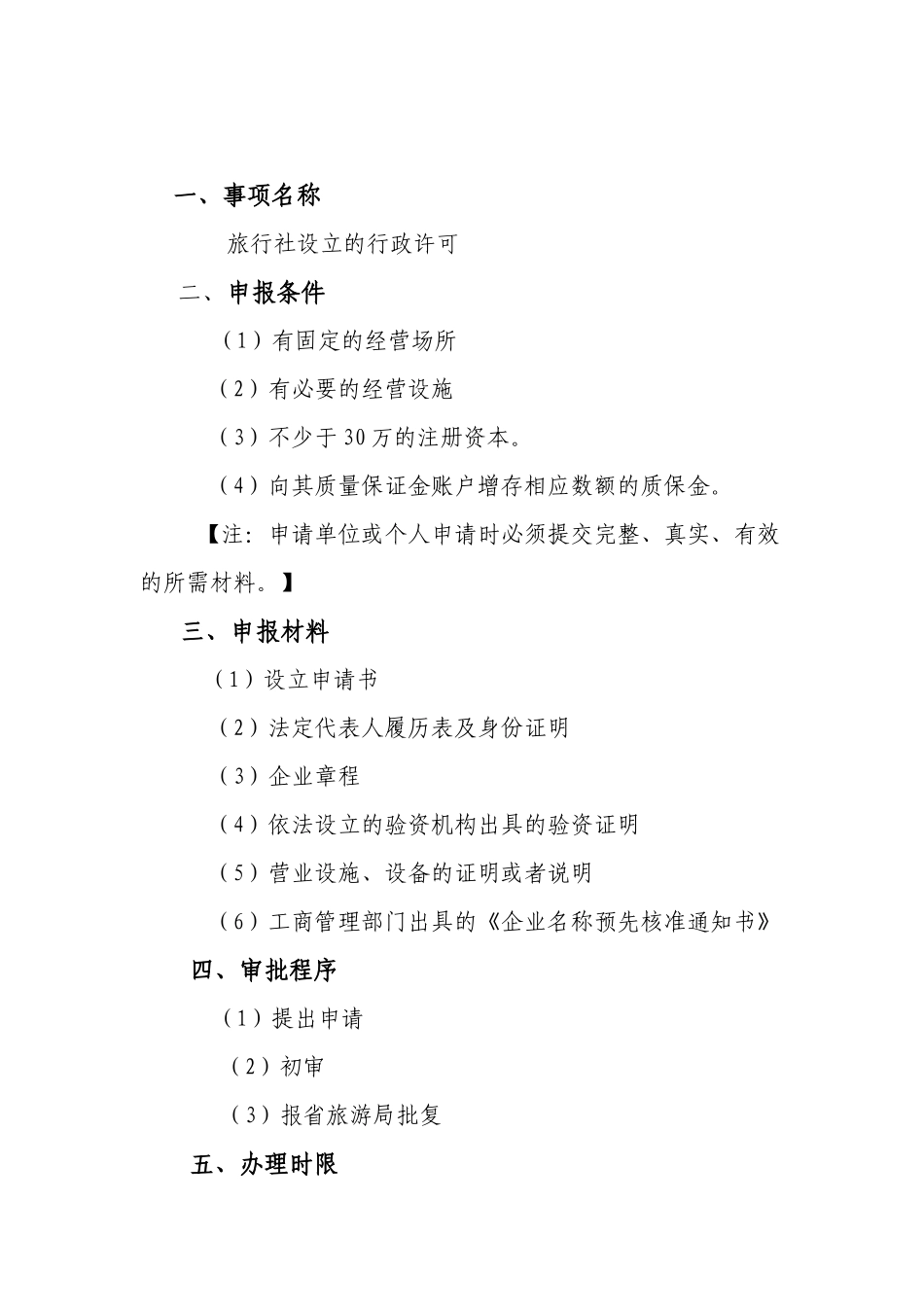 贵州省黔东南州政务服务中心(新办事指南)1_第2页