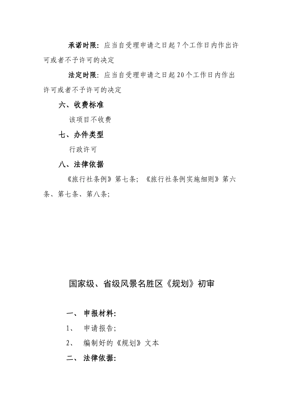 贵州省黔东南州政务服务中心(新办事指南)1_第3页