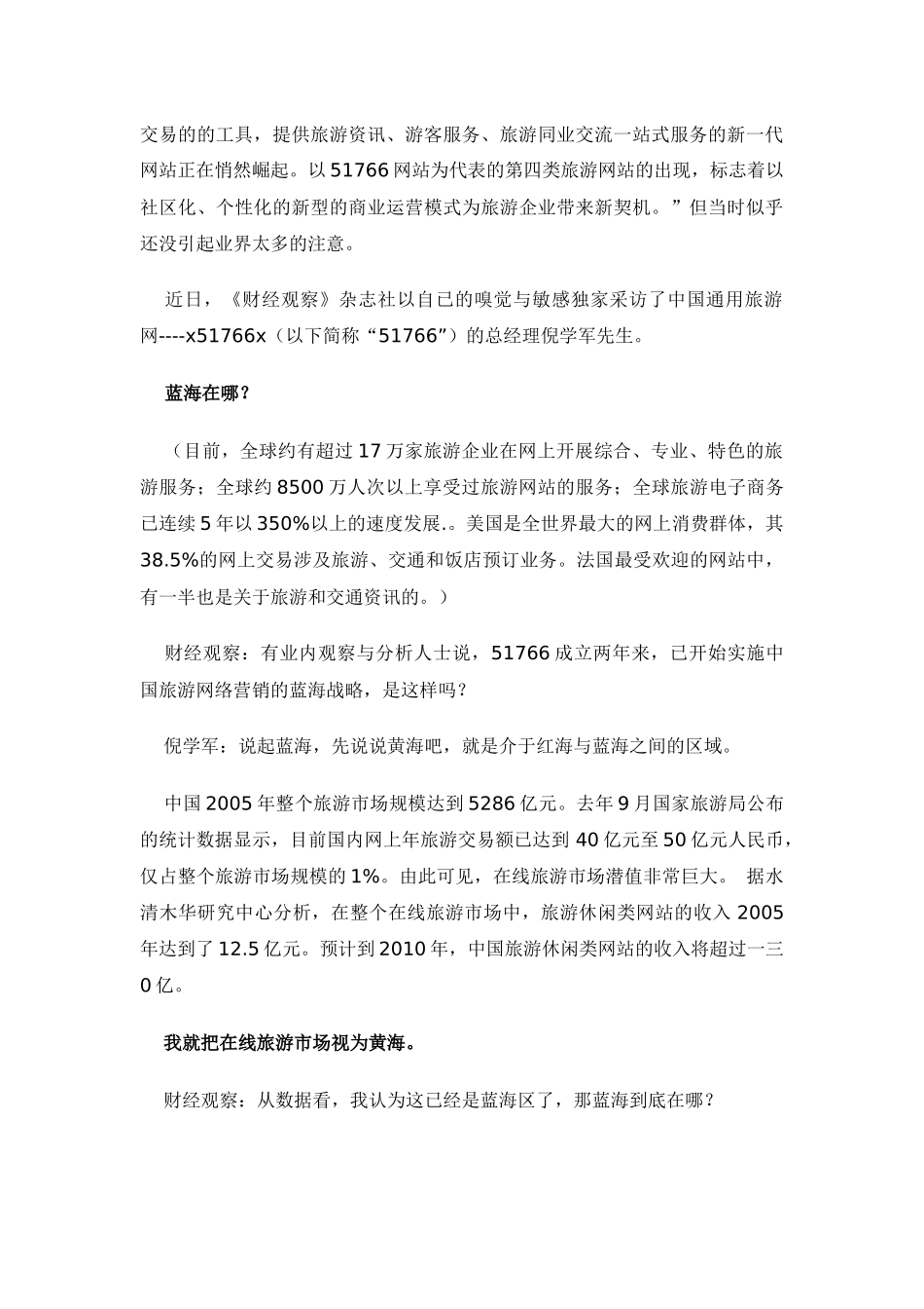 旅游网络营销蓝海战略方案_第2页