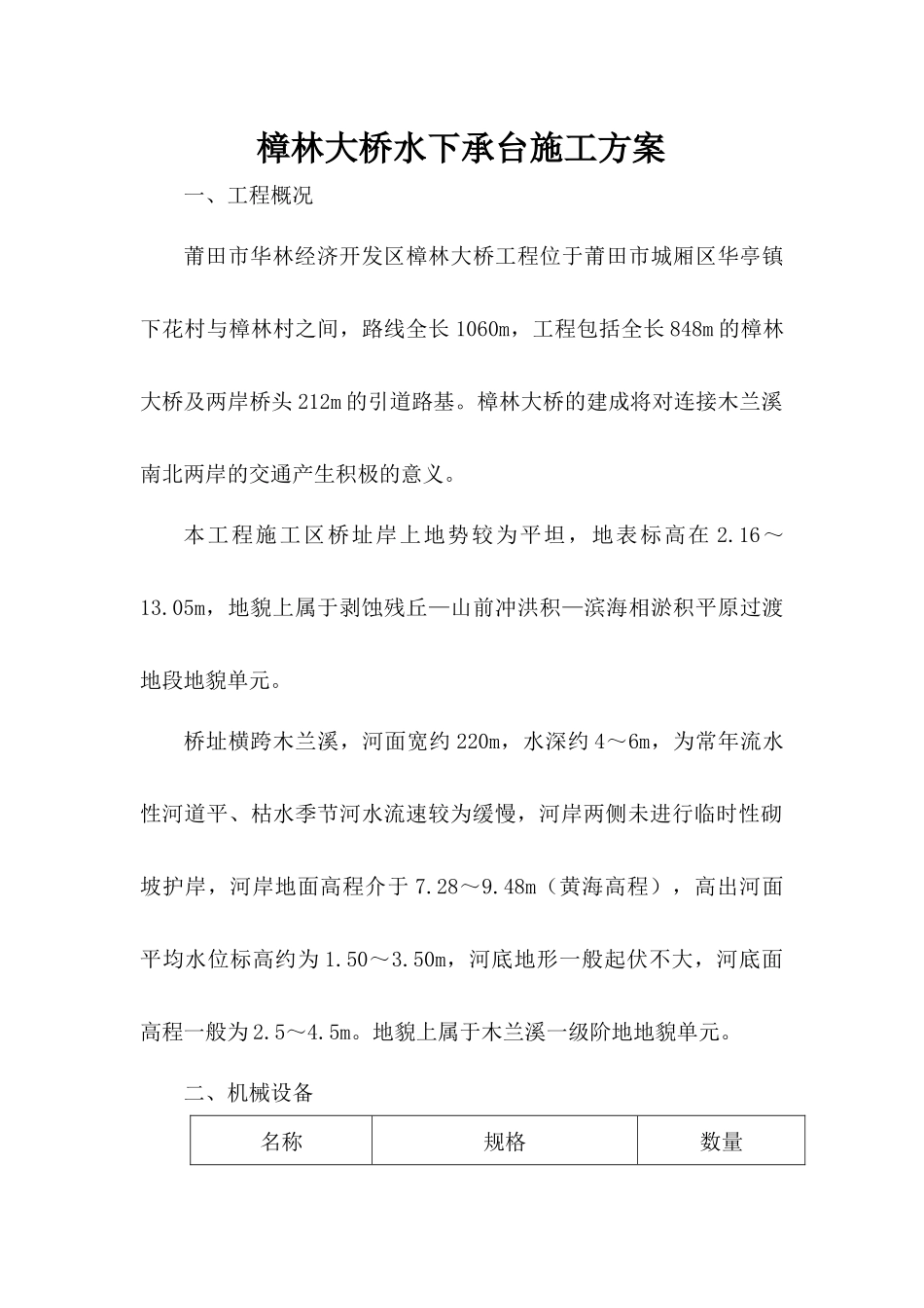 承台施工方案及计算书_第1页