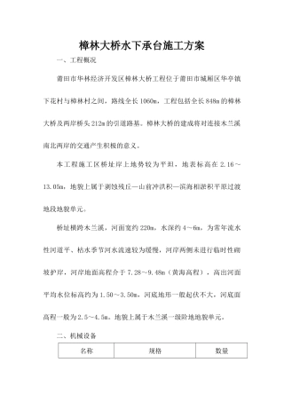 承台施工方案及计算书