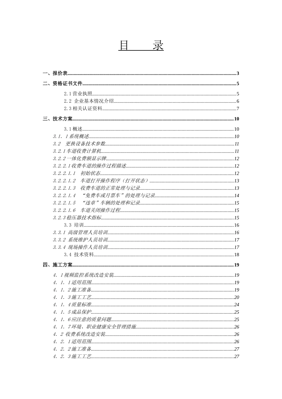 某收费站搬迁改造工程施工方案_第2页