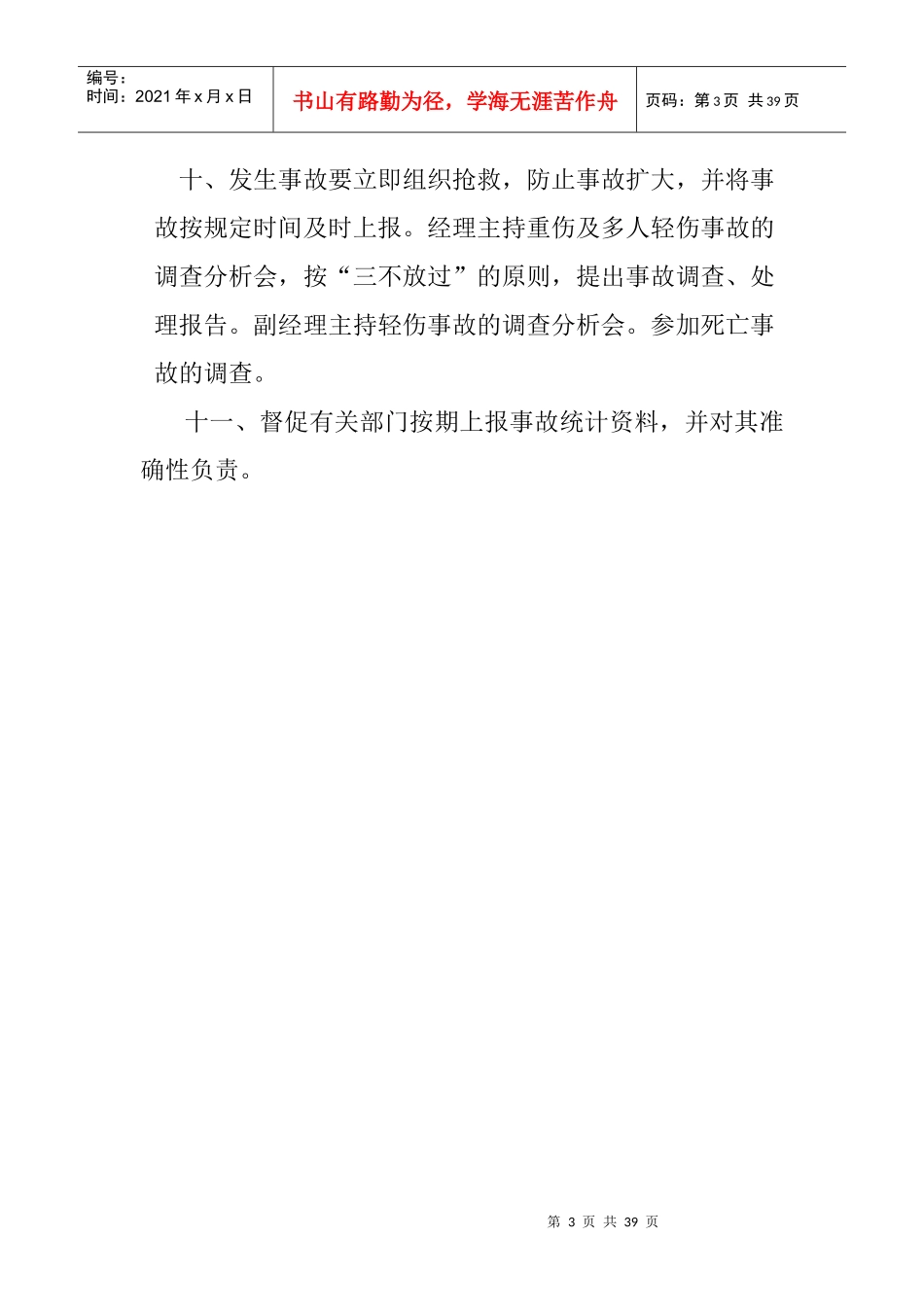 各部门及人员职责（DOC35页）_第3页