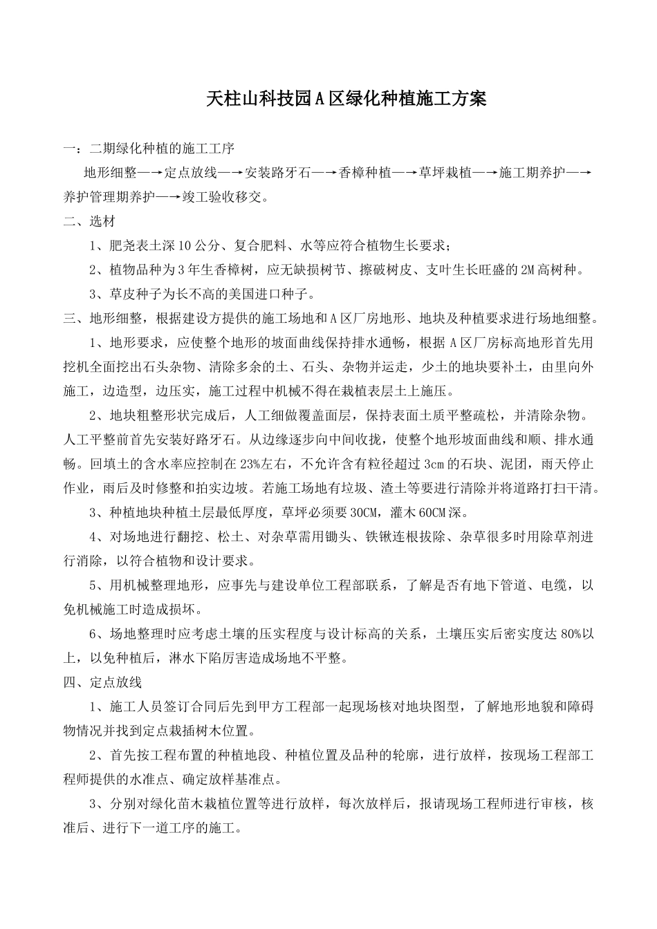 草皮种植施工方案1_第1页