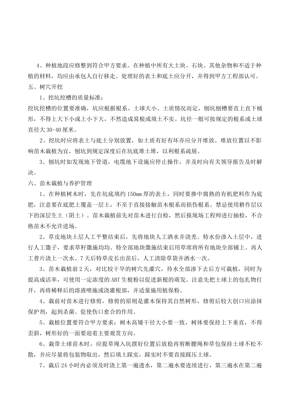 草皮种植施工方案1_第2页