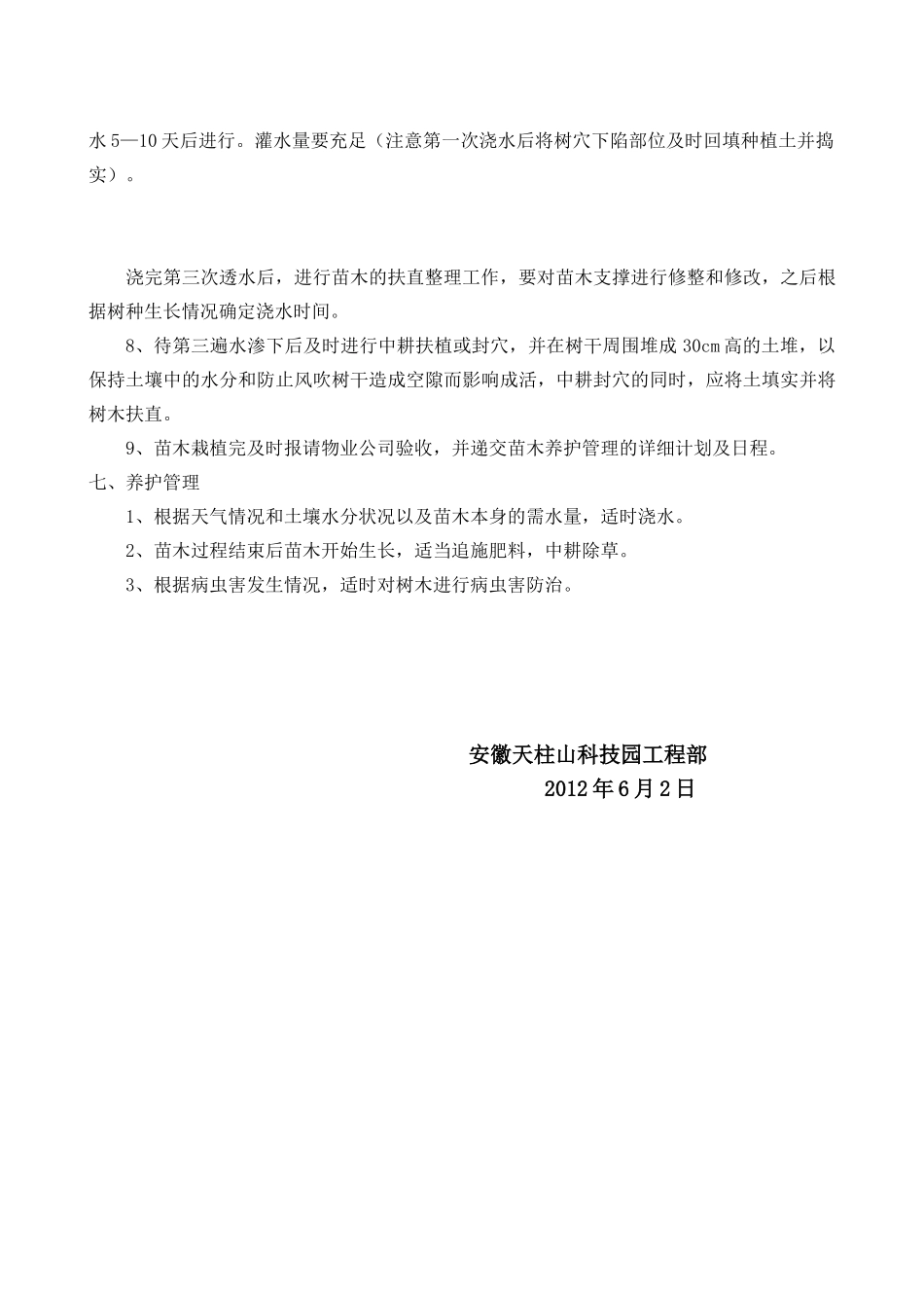 草皮种植施工方案1_第3页