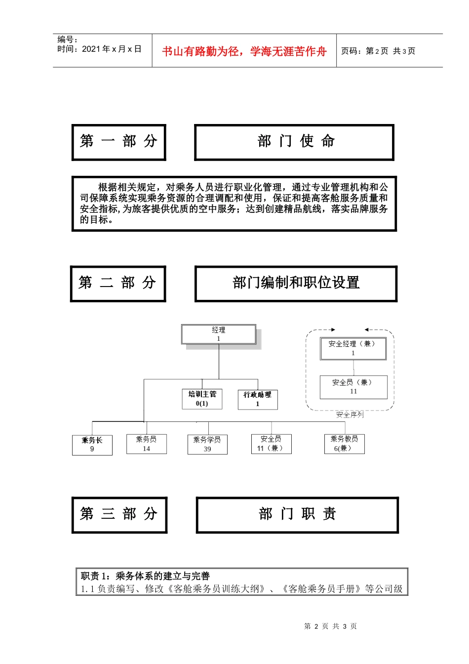 乘务部部门职能职位说明书及关键绩效标准_第2页