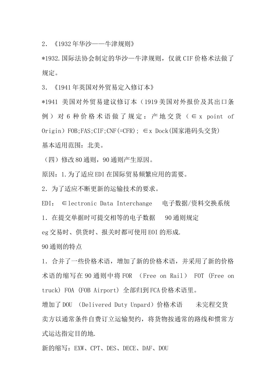某对外经贸大学国际贸易专业课实务_第2页