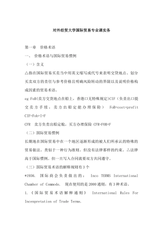 某对外经贸大学国际贸易专业课实务