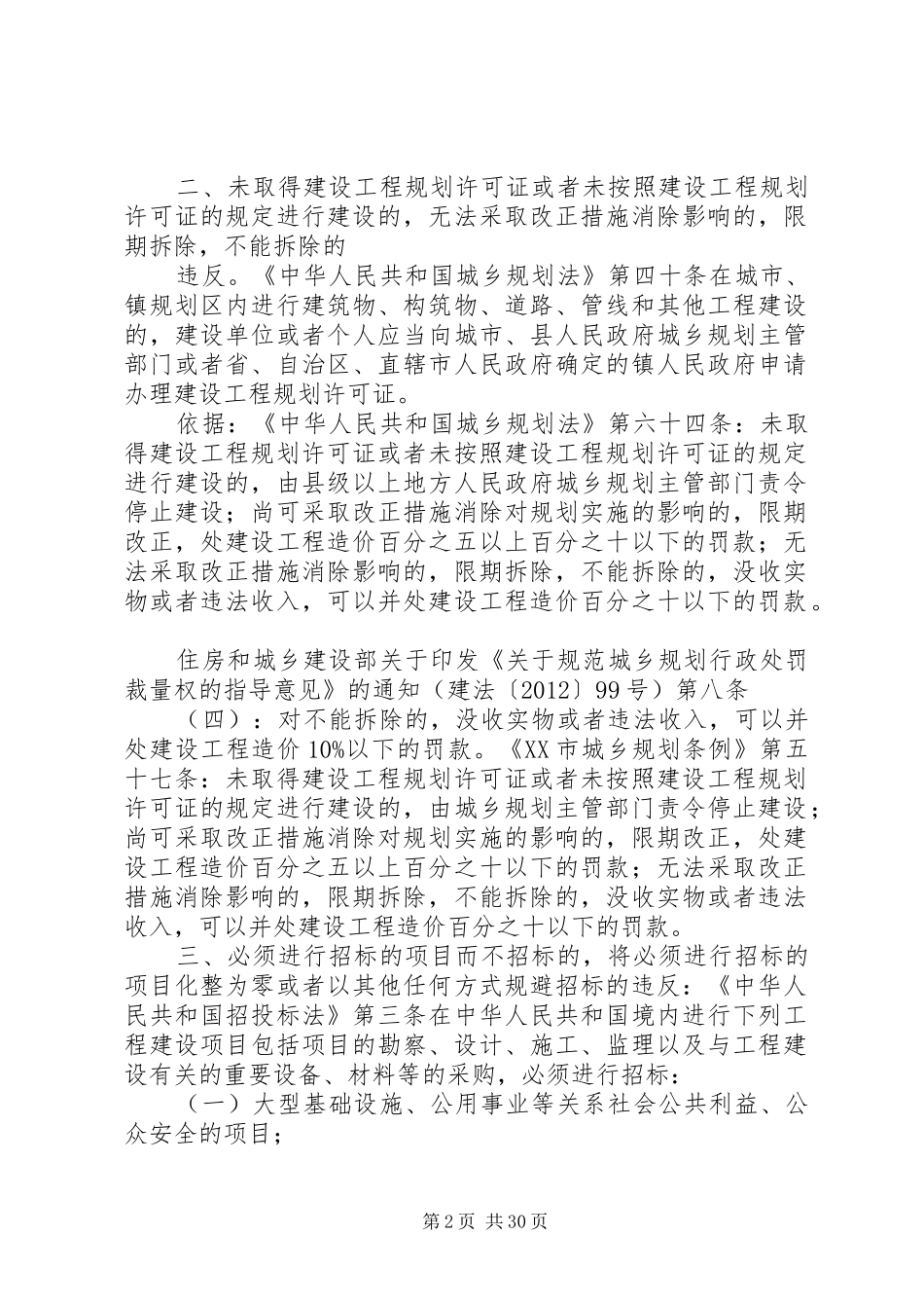 【最新】住建局建设、规划方面运用的案由及法律依据[全文5篇]_第2页