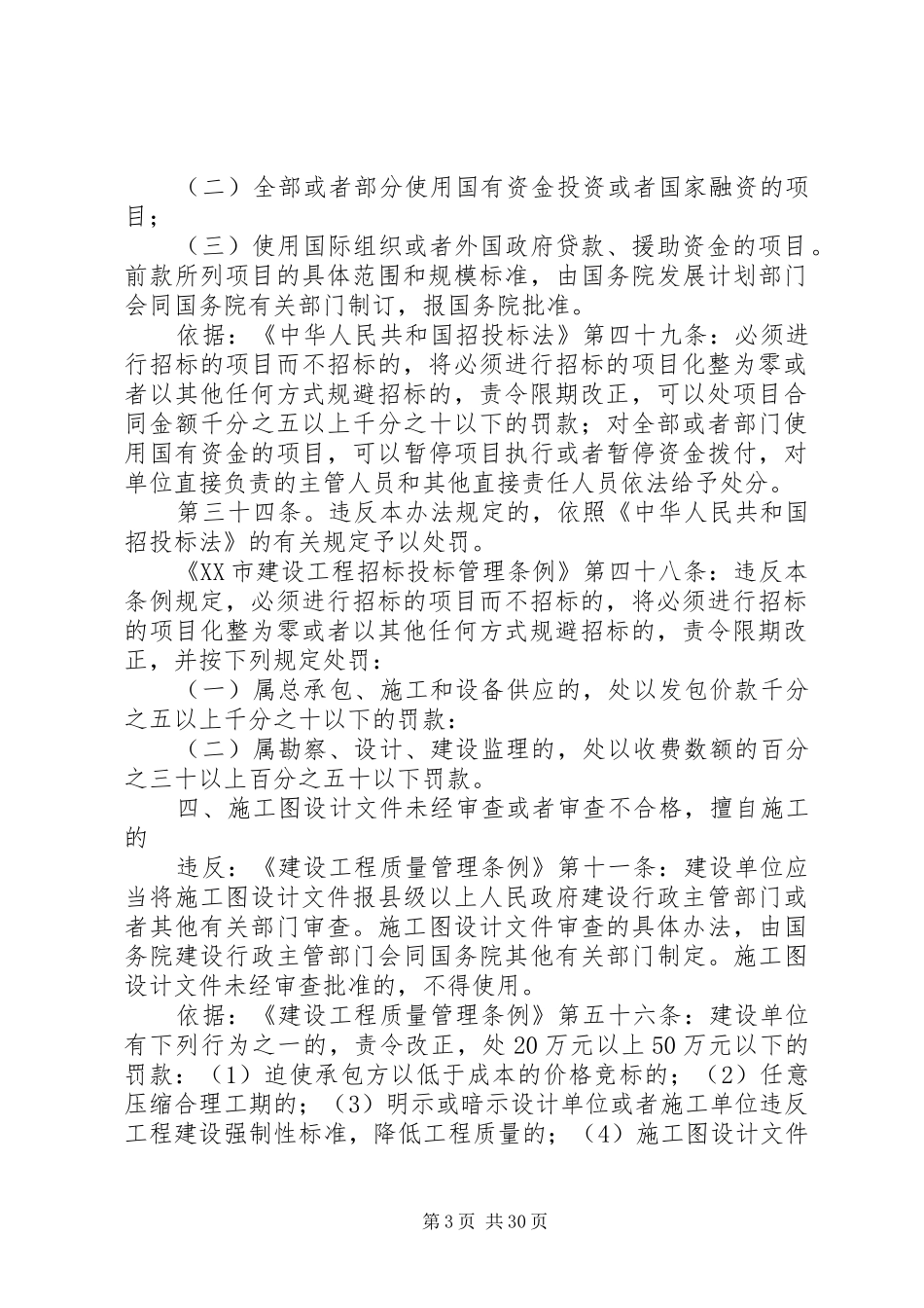 【最新】住建局建设、规划方面运用的案由及法律依据[全文5篇]_第3页
